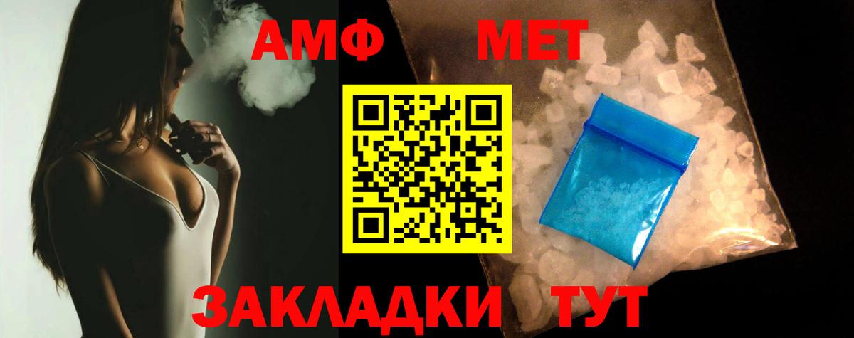 АМФ Розовый  Amphetamine  Михайловка  Вход с VPN 