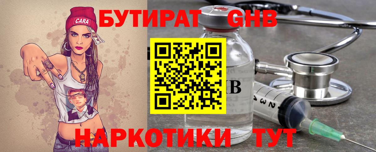 Бутират 1.4BDO  БУТИРАТ  Михайловка 