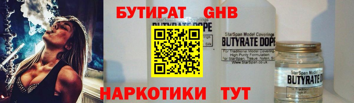 Михайловка  Бутират  Вход с VPN  БУТИРАТ 99% 