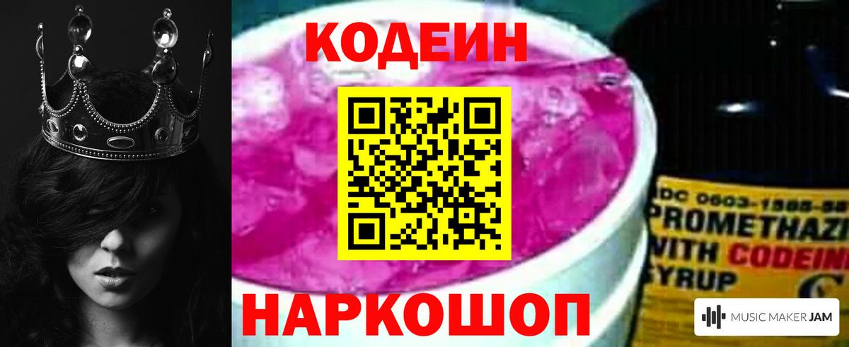Кодеин напиток Lean (лин)  Вход с VPN  купить  сайты  Кодеин напиток Lean (лин)  Михайловка 