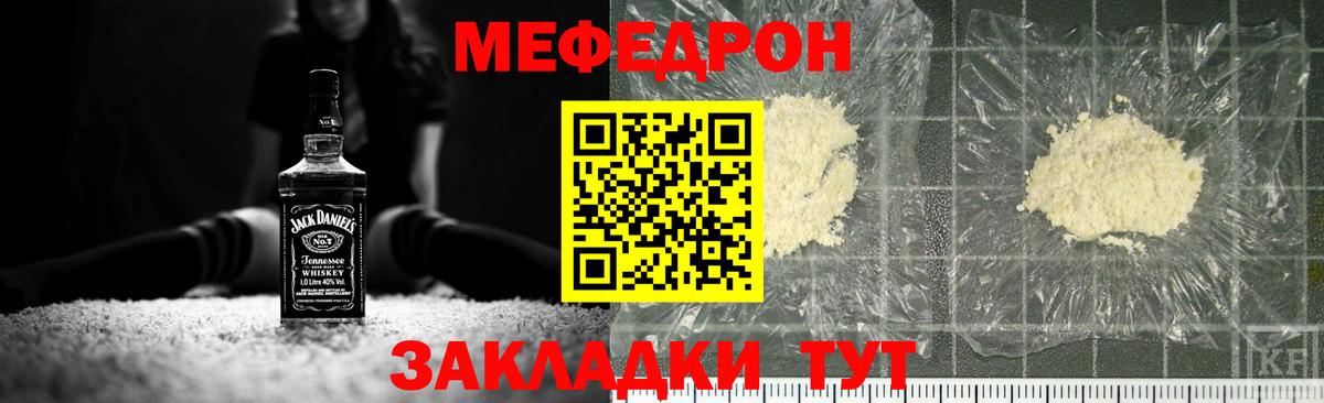 Мефедрон VHQ  Мефедрон  Михайловка  Вход с VPN  МЕФ мука 