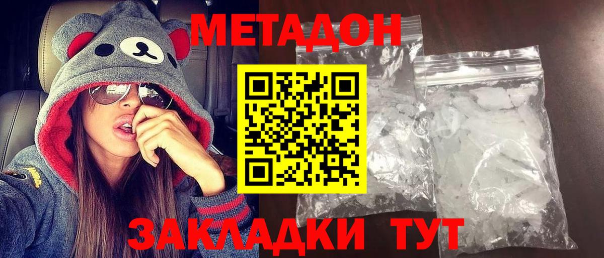 Метадон VHQ Михайловка